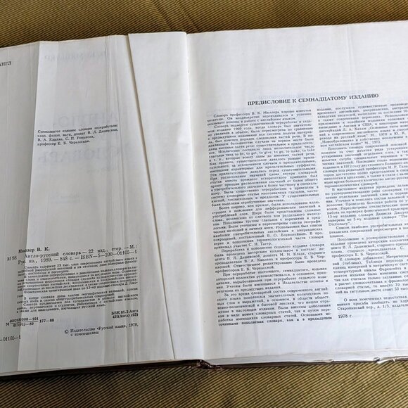 LARGE English-Russian Dictionary 53,000 entries By V.K. Muller Moscow 1989 - Picture 5 of 14